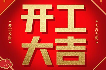 2022開工大吉！